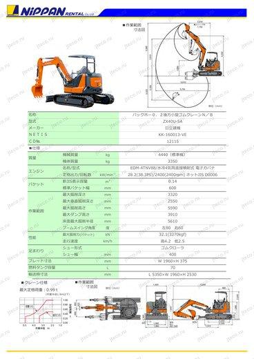 Мини-экскаватор HITACHI ZX40U-5A — чертёж : лист брошюры 6 из 6, стр. 1 — оригинал производителя