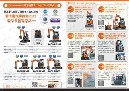 Мини-экскаватор HITACHI ZX40UR-2 — чертёж : лист брошюры 2 из 5, стр. 2 — оригинал производителя