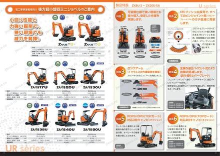Мини-экскаватор HITACHI ZX40UR-2 — чертёж : лист брошюры 1 из 5, стр. 3 — оригинал производителя