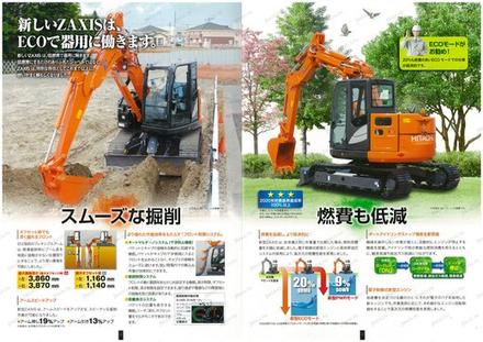 Экскаватор HITACHI ZX75UR-3 — буклет производителя, лист 3 из 5 (оригинал)