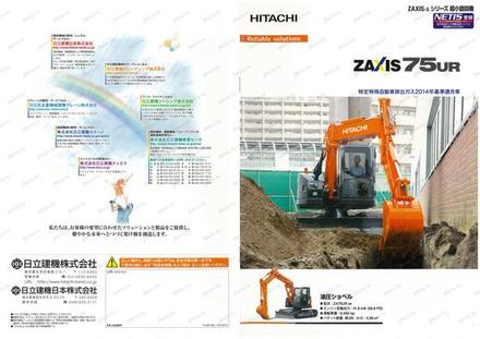 Экскаватор HITACHI ZX75UR-5B — буклет производителя, лист 1 из 6 (оригинал)