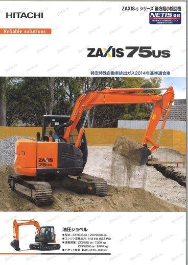 Мини-экскаватор HITACHI ZX75US-3 — буклет производителя, лист 5 из 5 (оригинал)