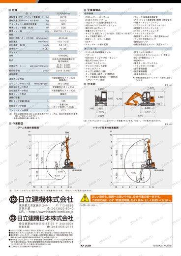 Мини-экскаватор HITACHI ZX75USK-5B — чертёж : лист брошюры 1 из 3, стр. 2 — оригинал производителя