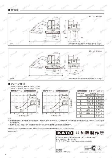 Мини-экскаватор KATO HD308US-6 — чертёж : лист брошюры 2 из 3, стр. 4 — оригинал производителя