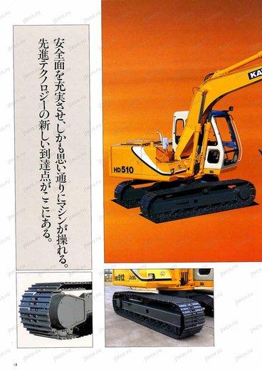 Экскаватор KATO HD512 — буклет производителя, лист 1 из 3 (оригинал)