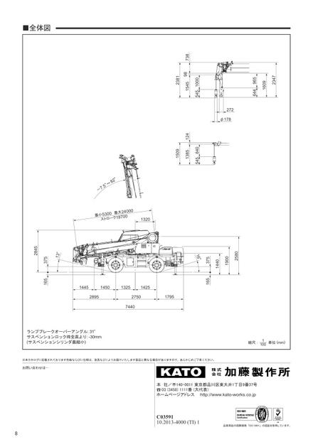 Мини-кран KATO KRM-13H — чертёж : лист брошюры 4 из 5, стр. 8 — оригинал производителя
