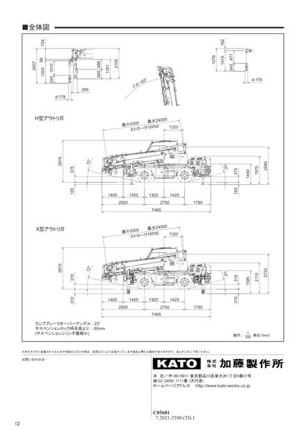 Мини-кран KATO KRM-13H — чертёж : лист брошюры 2 из 5, стр. 12 — оригинал производителя