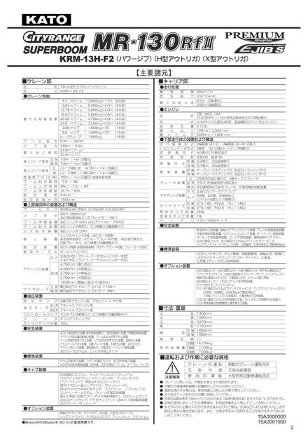 Мини-кран KATO KRM-13H — чертёж : лист брошюры 3 из 5, стр. 3 — оригинал производителя