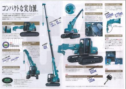 Кран KOBELCO CK90UR — буклет производителя, лист 2 из 2 (оригинал)