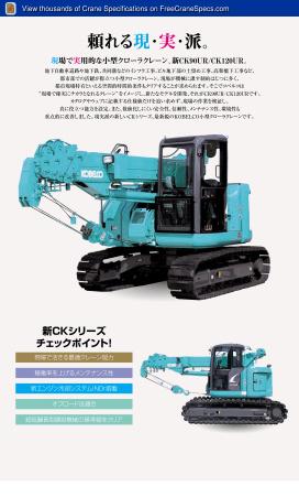 Кран KOBELCO CK90UR — чертёж : лист брошюры 2 из 2, стр. 2 — оригинал производителя