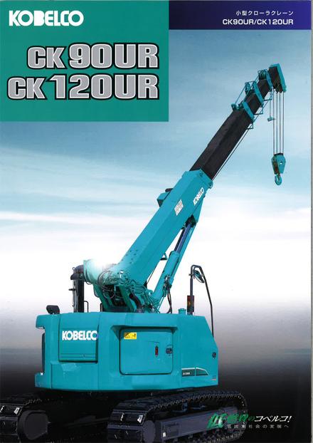 Кран KOBELCO CK90UR — буклет производителя, лист 1 из 2 (оригинал)