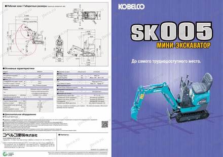 Мини-экскаватор KOBELCO SK005-6 — брошюра, стр. 1 из 2 — перевод на русский