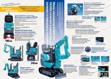 Мини-экскаватор KOBELCO SK005-6 — брошюра, стр. 2 из 2 — перевод на русский