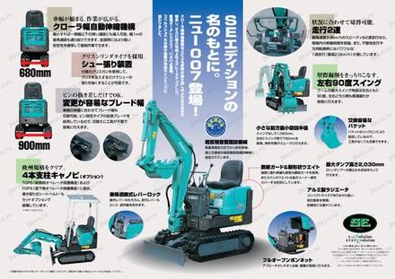 Мини-экскаватор KOBELCO SK007 — буклет производителя, лист 2 из 2 (оригинал)
