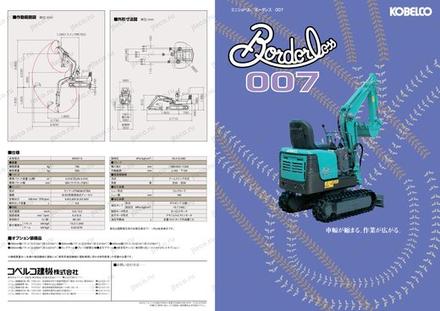 Мини-экскаватор KOBELCO SK007 — буклет производителя, лист 1 из 2 (оригинал)