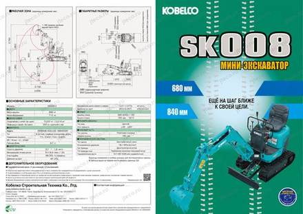 Мини-экскаватор KOBELCO SK008-2 — брошюра, стр. 1 из 2 — перевод на русский