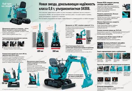 Мини-экскаватор KOBELCO SK008-2 — брошюра, стр. 2 из 2 — перевод на русский