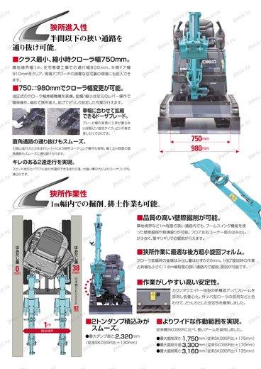 Мини-экскаватор KOBELCO SK10SR-2 — чертёж : лист брошюры 1 из 3, стр. 2 — оригинал производителя