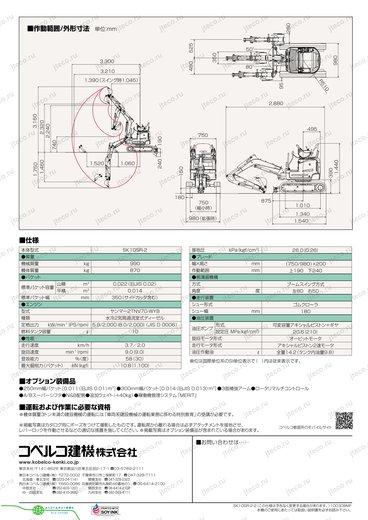 Мини-экскаватор KOBELCO SK10SR — чертёж : лист брошюры 2 из 4, стр. 6 — оригинал производителя