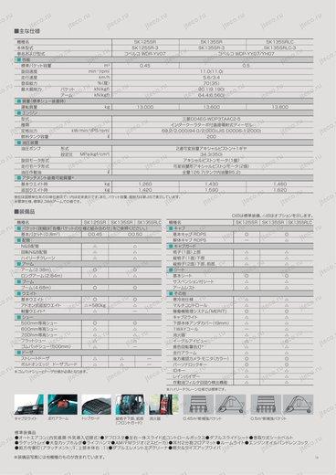 Экскаватор KOBELCO SK125SR-3 — чертёж : лист брошюры 2 из 2, стр. 15 — оригинал производителя