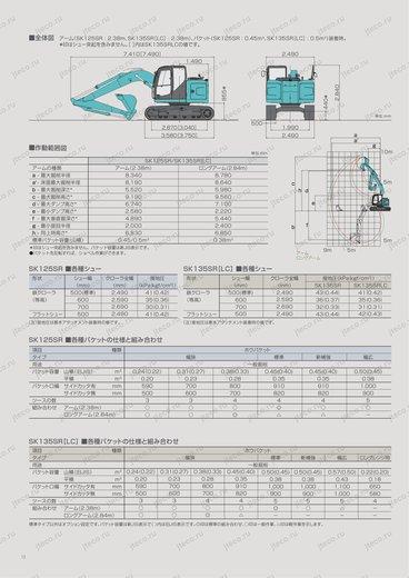 Экскаватор KOBELCO SK125SR — чертёж : лист брошюры 3 из 3, стр. 14 — оригинал производителя