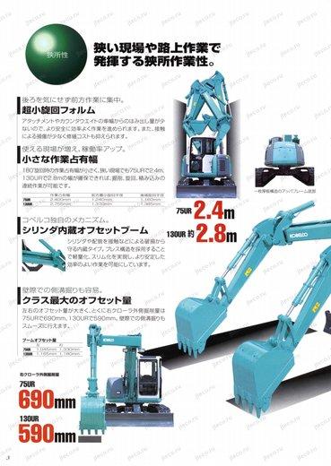 Экскаватор KOBELCO SK130UR-1E — буклет производителя, лист 1 из 5 (оригинал)