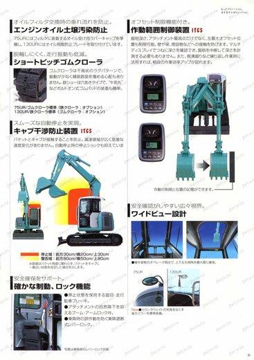 Экскаватор KOBELCO SK130UR-1ES — буклет производителя, лист 5 из 5 (оригинал)