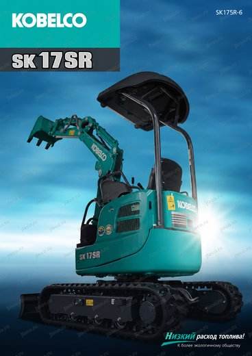 Мини-экскаватор KOBELCO SK17SR — брошюра, стр. 1 из 8: чертёж и размеры — перевод на русский Мини-экскаватор KOBELCO SK17SR — брошюра, стр. 1 из 8: чертёж и размеры — перевод на русский