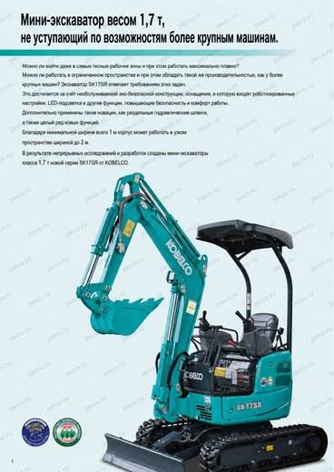 Мини-экскаватор KOBELCO SK17SR — брошюра, стр. 2 из 8 — перевод на русский Мини-экскаватор KOBELCO SK17SR — брошюра, стр. 2 из 8 — перевод на русский