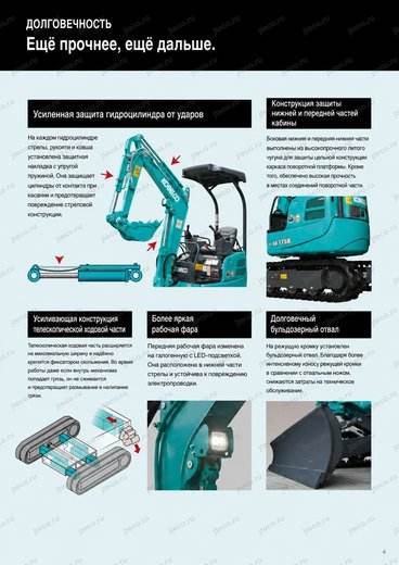 Мини-экскаватор KOBELCO SK17SR — брошюра, стр. 5 из 8 — перевод на русский Мини-экскаватор KOBELCO SK17SR — брошюра, стр. 5 из 8 — перевод на русский