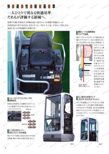 Экскаватор KOBELCO SK20UR-6 — буклет производителя, лист 6 из 6 (оригинал)