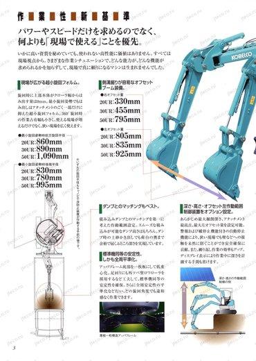 Экскаватор KOBELCO SK20UR-6 — буклет производителя, лист 5 из 6 (оригинал)
