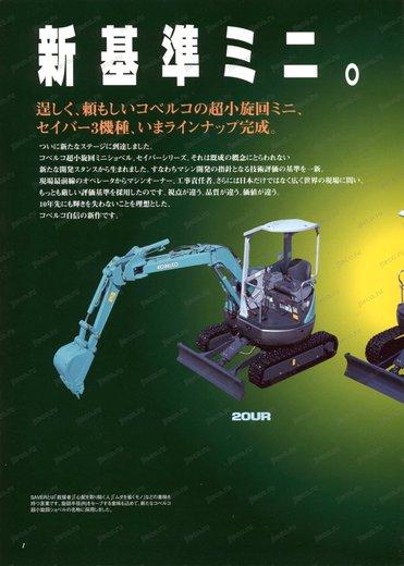 Экскаватор KOBELCO SK20UR-6 — буклет производителя, лист 3 из 6 (оригинал)