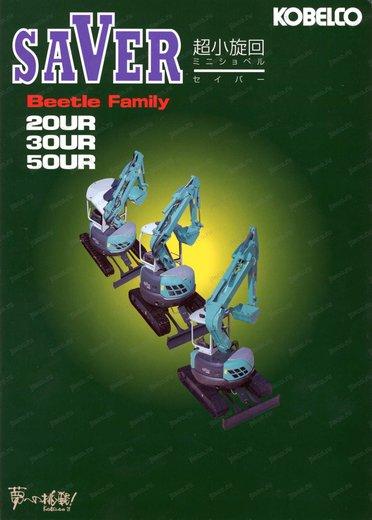 Экскаватор KOBELCO SK20UR-6 — буклет производителя, лист 1 из 6 (оригинал)