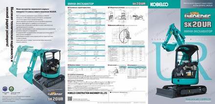 Мини-экскаватор KOBELCO SK20UR — брошюра, стр. 1 из 2: чертёж и размеры — перевод на русский