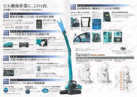 Экскаватор KOBELCO SK210DLC-8 — буклет производителя, лист 1 из 1 (оригинал)