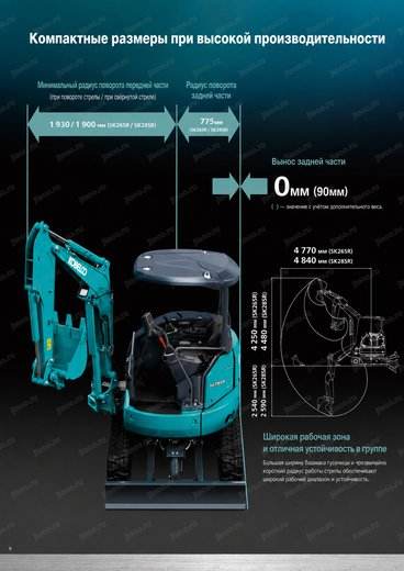 Мини-экскаватор KOBELCO SK26SR-7 — брошюра, стр. 10 из 20 — перевод на русский