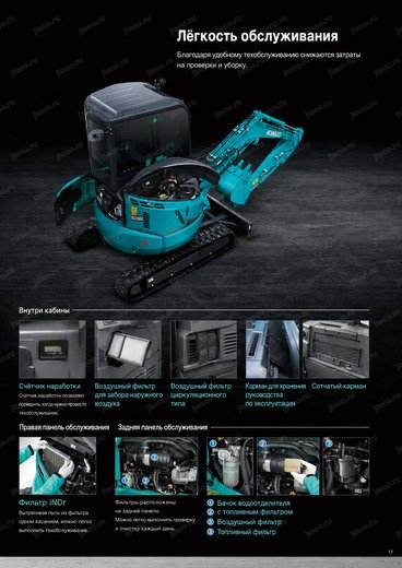 Мини-экскаватор KOBELCO SK26SR-7 — брошюра, стр. 13 из 20 — перевод на русский
