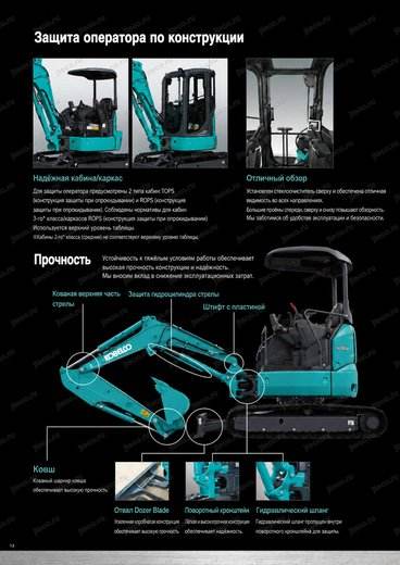 Мини-экскаватор KOBELCO SK26SR-7 — брошюра, стр. 14 из 20 — перевод на русский
