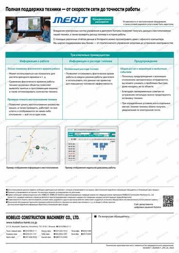 Мини-экскаватор KOBELCO SK26SR-7 — брошюра, стр. 20 из 20 — перевод на русский