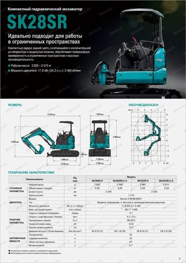 Мини-экскаватор KOBELCO SK26SR-7 — брошюра, стр. 3 из 20 — перевод на русский