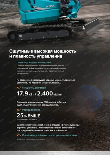 Мини-экскаватор KOBELCO SK26SR-7 — брошюра, стр. 8 из 20 — перевод на русский