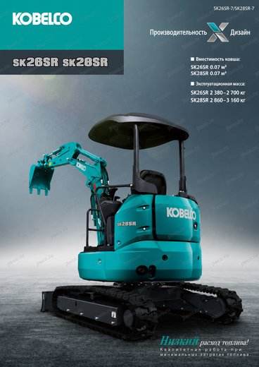 Мини-экскаватор KOBELCO SK28SR-7 — брошюра, стр. 1 из 20 — перевод на русский Мини-экскаватор KOBELCO SK28SR-7 — брошюра, стр. 1 из 20 — перевод на русский