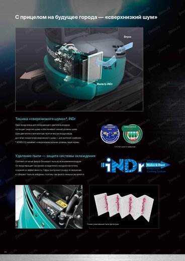 Мини-экскаватор KOBELCO SK28SR-7 — брошюра, стр. 12 из 20 — перевод на русский Мини-экскаватор KOBELCO SK28SR-7 — брошюра, стр. 12 из 20 — перевод на русский