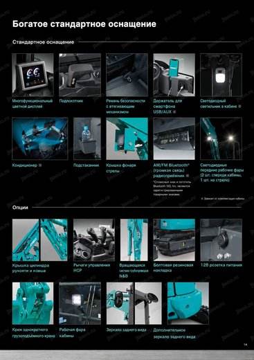 Мини-экскаватор KOBELCO SK28SR-7 — брошюра, стр. 15 из 20 — перевод на русский Мини-экскаватор KOBELCO SK28SR-7 — брошюра, стр. 15 из 20 — перевод на русский