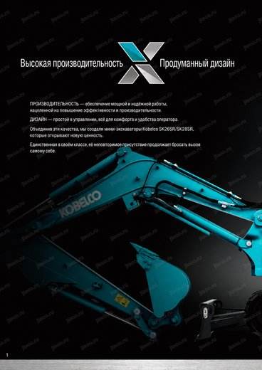 Мини-экскаватор KOBELCO SK28SR-7 — брошюра, стр. 2 из 20 — перевод на русский Мини-экскаватор KOBELCO SK28SR-7 — брошюра, стр. 2 из 20 — перевод на русский