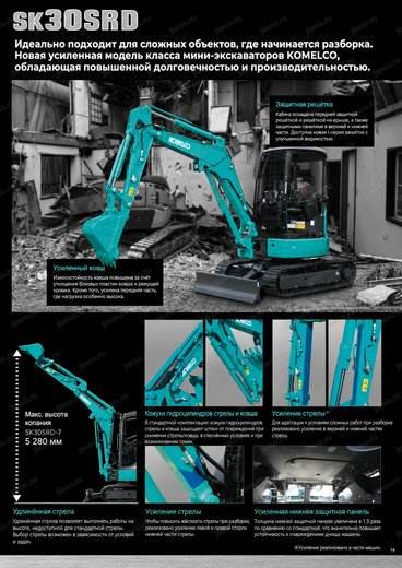 Мини-экскаватор KOBELCO SK30SR — брошюра, стр. 15 из 20 — перевод на русский