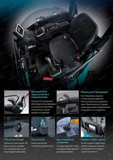 Мини-экскаватор KOBELCO SK30SR — брошюра, стр. 5 из 20 — перевод на русский