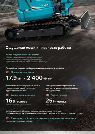 Мини-экскаватор KOBELCO SK30SR — брошюра, стр. 8 из 20: чертёж и размеры — перевод на русский