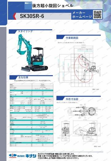 Мини-экскаватор KOBELCO SK30SR — чертёж производителя, лист 1 из 1 (оригинал)